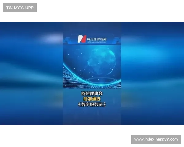 欧盟反驳美国数字监管批评 强调经济规则主权和自主制定权 欧盟反驳美国数字监管批评 强调经济规则主权和自主制定权